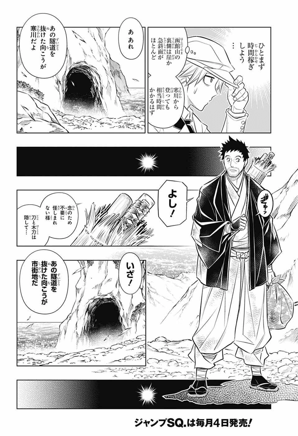 るろうに剣心-明治剣客浪漫譚・北海道編- 第66話 - 18