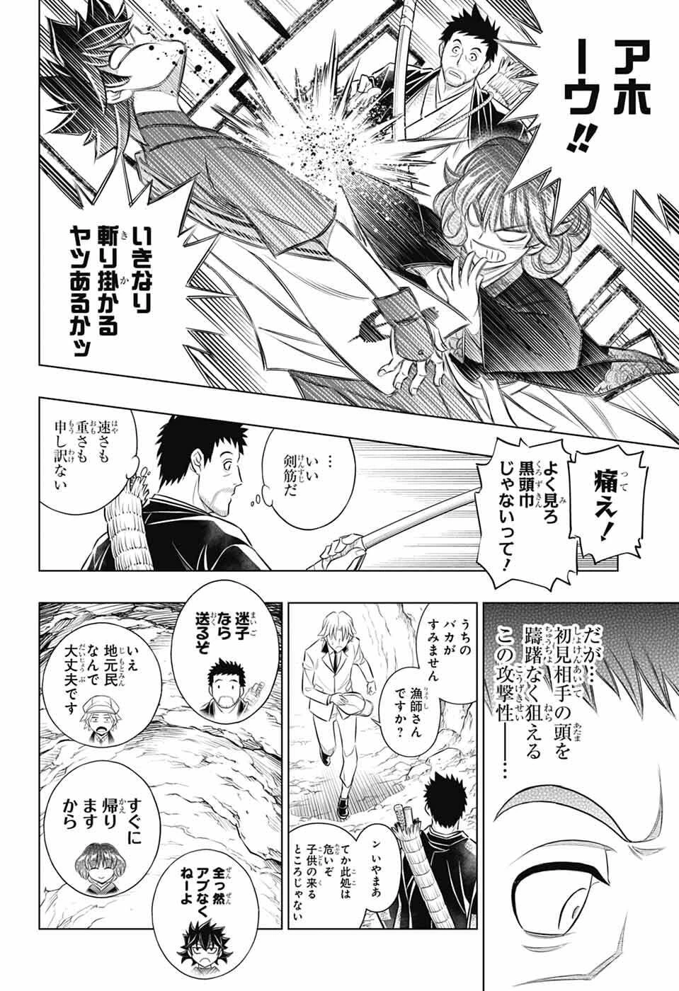 るろうに剣心-明治剣客浪漫譚・北海道編- 第66話 - 20