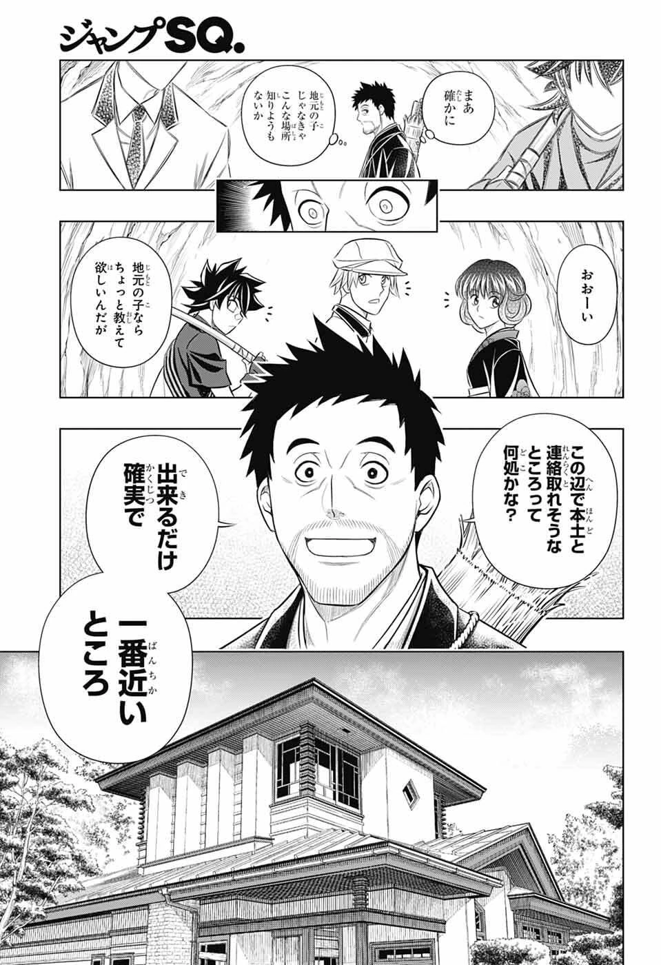 るろうに剣心-明治剣客浪漫譚・北海道編- 第66話 - 21