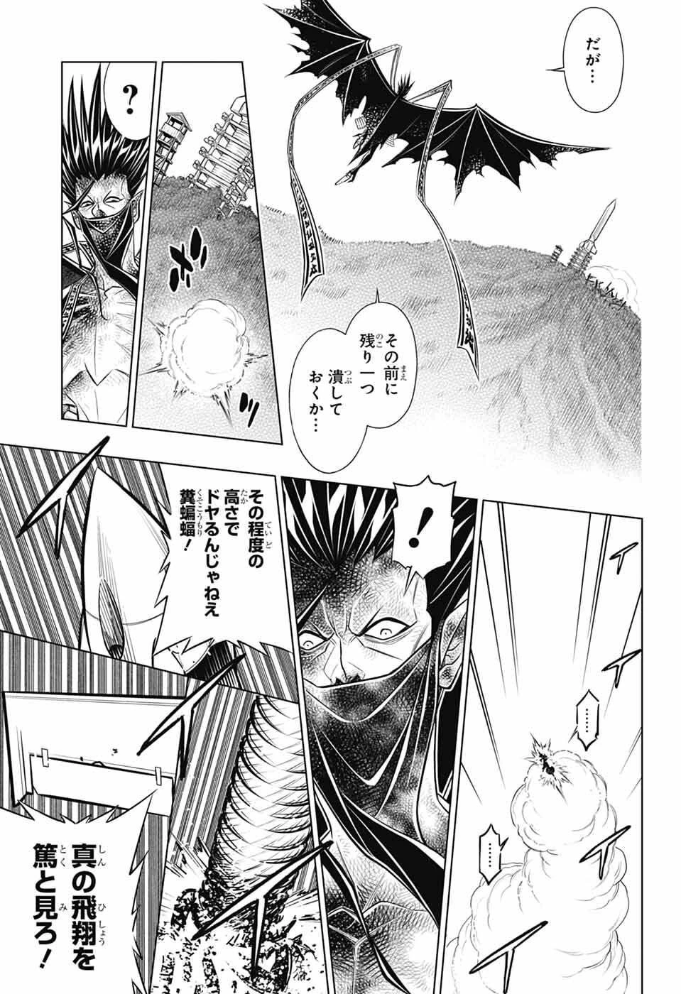 るろうに剣心-明治剣客浪漫譚・北海道編- 第66話 - 23