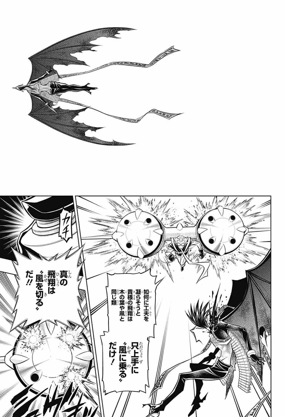 るろうに剣心-明治剣客浪漫譚・北海道編- 第66話 - 29