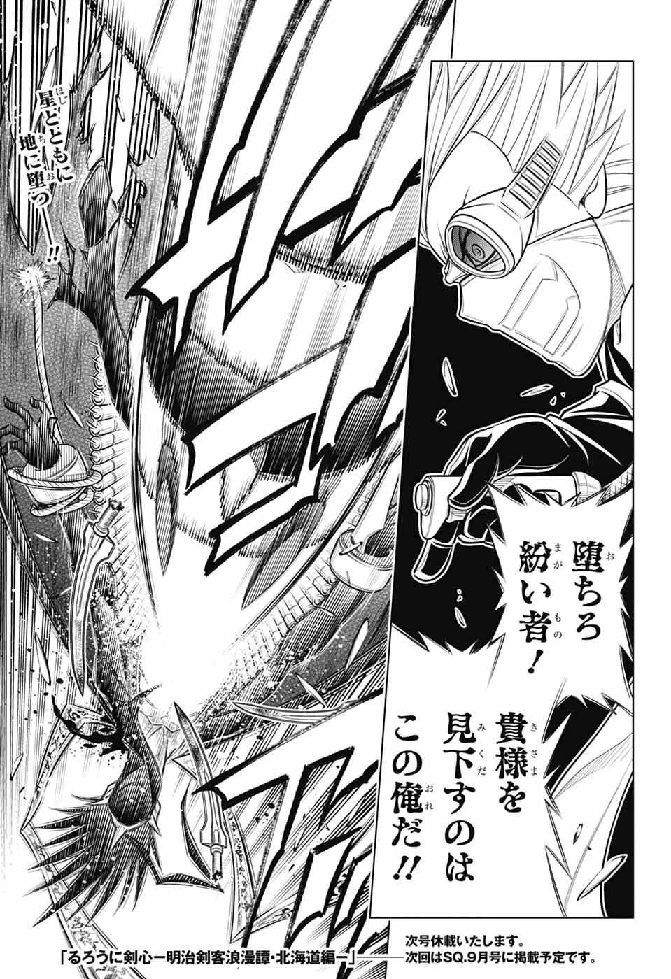 るろうに剣心-明治剣客浪漫譚・北海道編- 第66話 - 31