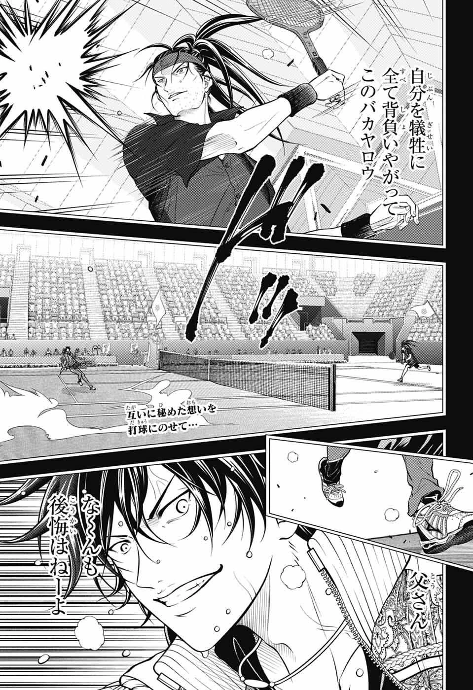 新テニスの王子様 第473話 - 1