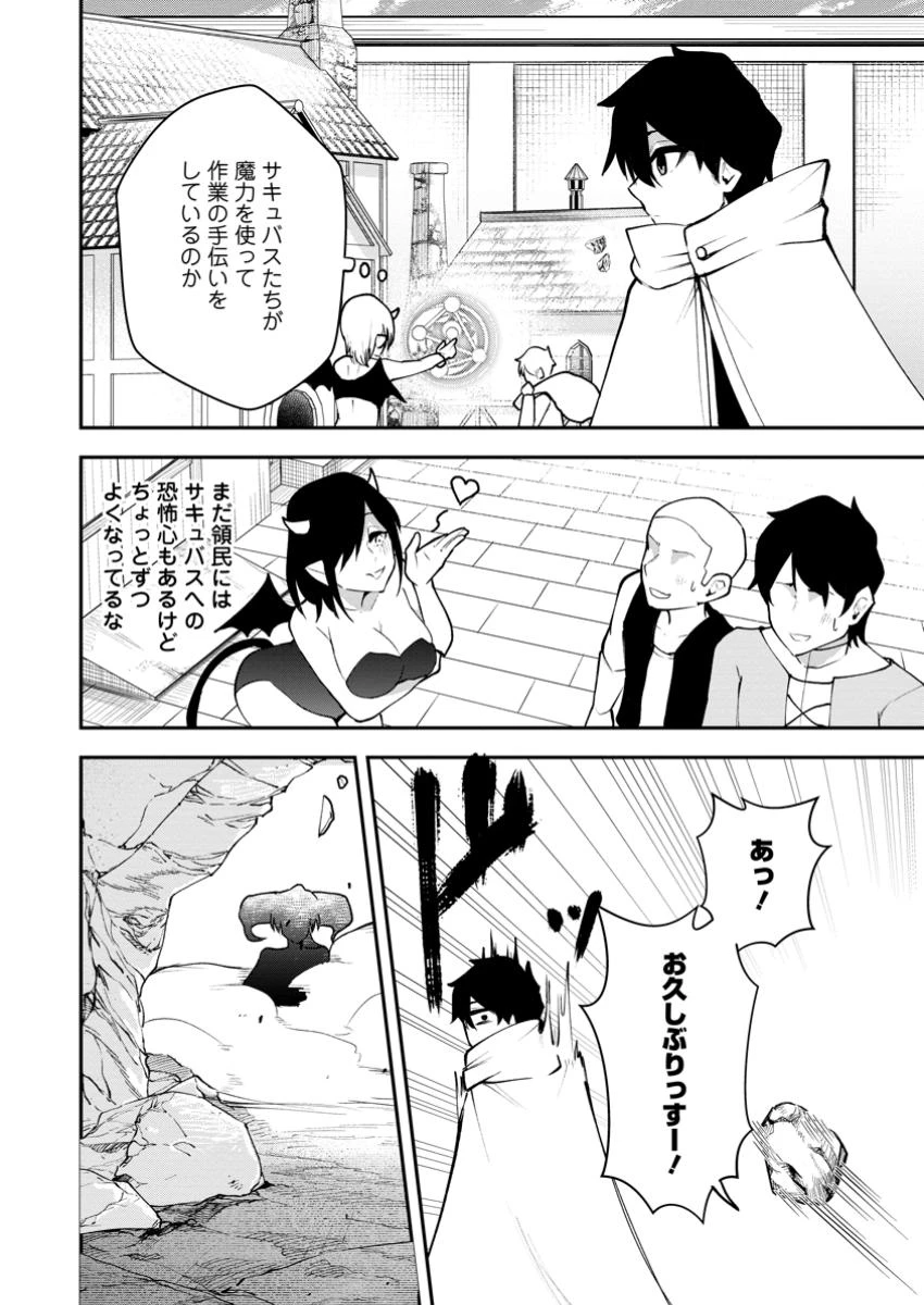 サキュバステイマーの異世界無双 ～幻獣たちの血を引く最強のサキュバスとはじめる魔族領開拓～ 第20話 - 2