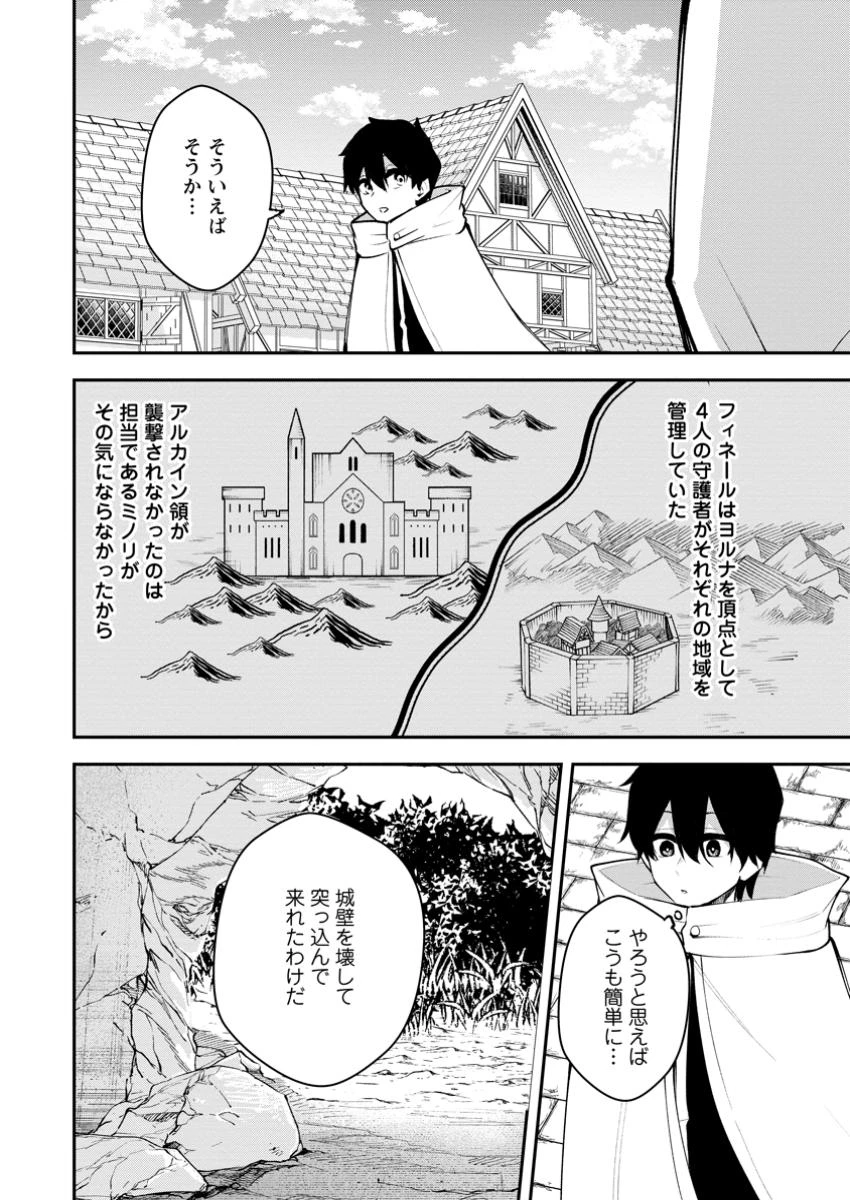 サキュバステイマーの異世界無双 ～幻獣たちの血を引く最強のサキュバスとはじめる魔族領開拓～ 第20話 - 4