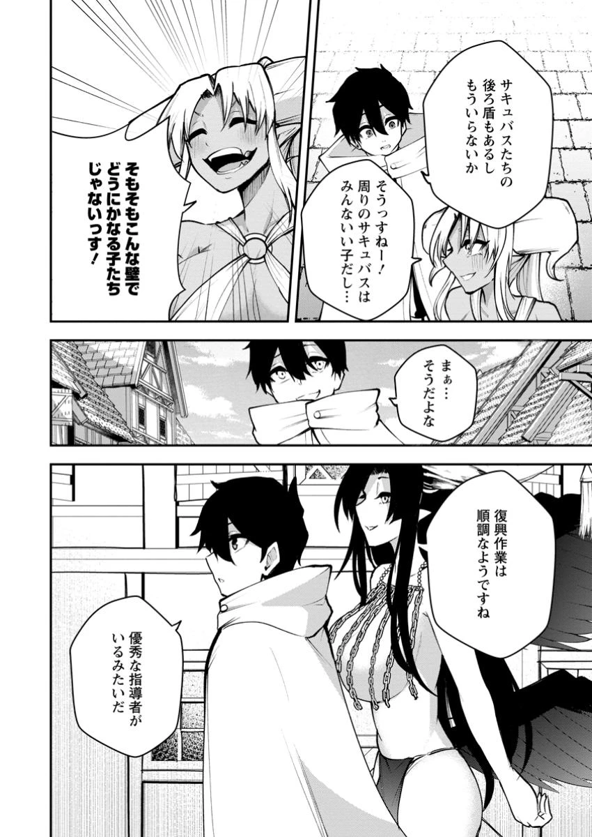 サキュバステイマーの異世界無双 ～幻獣たちの血を引く最強のサキュバスとはじめる魔族領開拓～ 第20話 - 6