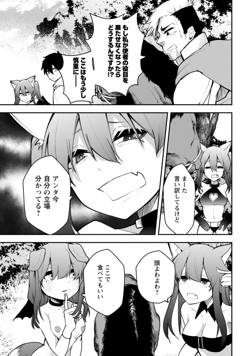 サキュバステイマーの異世界無双 ～幻獣たちの血を引く最強のサキュバスとはじめる魔族領開拓～ 第18話 - 3
