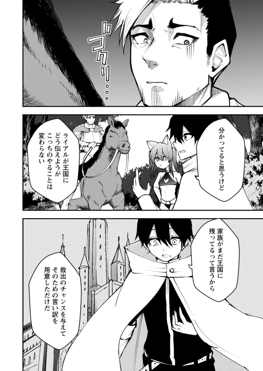 サキュバステイマーの異世界無双 ～幻獣たちの血を引く最強のサキュバスとはじめる魔族領開拓～ 第18話 - 4