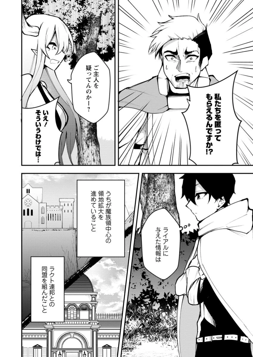 サキュバステイマーの異世界無双 ～幻獣たちの血を引く最強のサキュバスとはじめる魔族領開拓～ 第18話 - 6