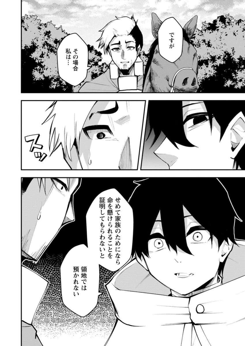 サキュバステイマーの異世界無双 ～幻獣たちの血を引く最強のサキュバスとはじめる魔族領開拓～ 第18話 - 8