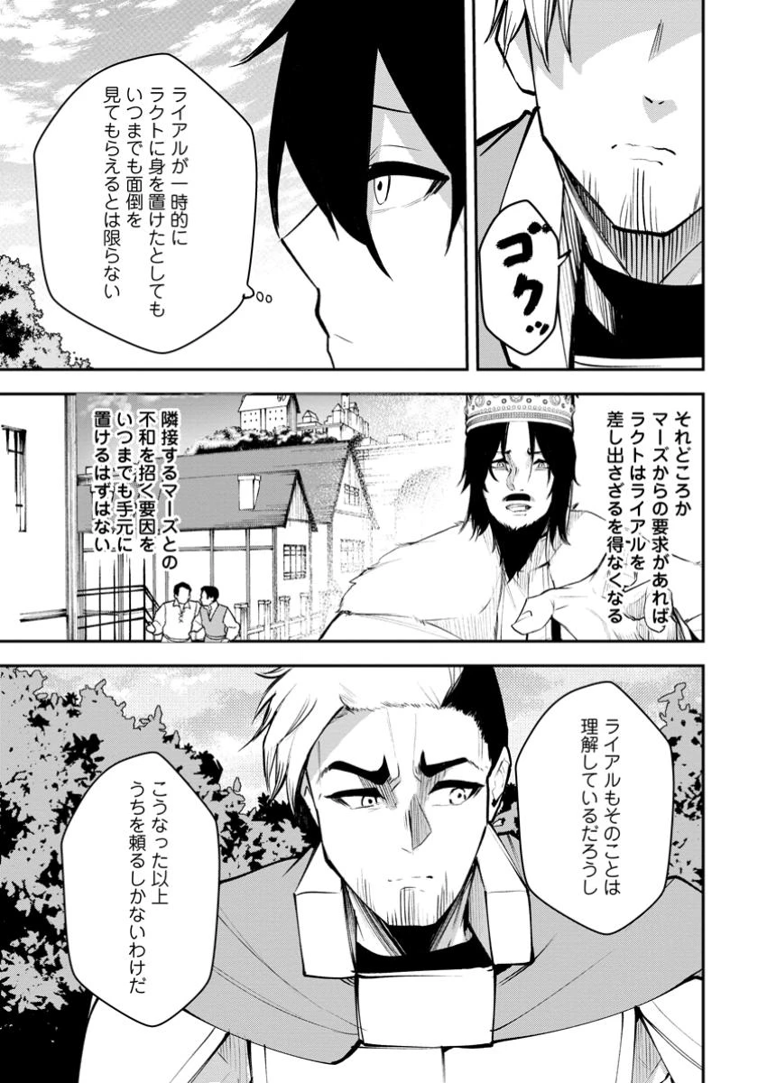 サキュバステイマーの異世界無双 ～幻獣たちの血を引く最強のサキュバスとはじめる魔族領開拓～ 第18話 - 9