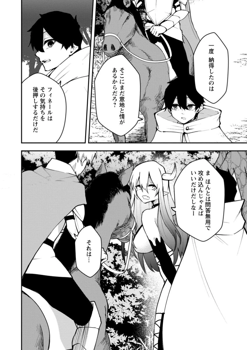 サキュバステイマーの異世界無双 ～幻獣たちの血を引く最強のサキュバスとはじめる魔族領開拓～ 第18話 - 10