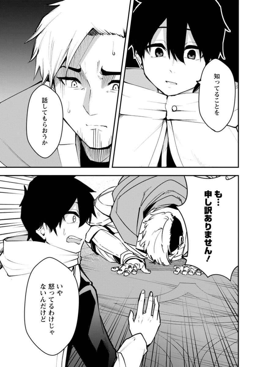 サキュバステイマーの異世界無双 ～幻獣たちの血を引く最強のサキュバスとはじめる魔族領開拓～ 第17話 - 9
