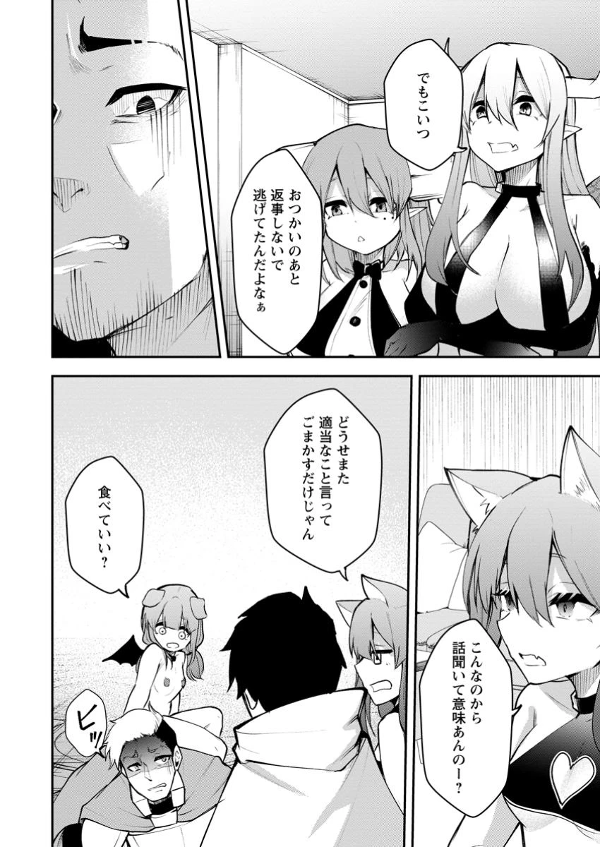 サキュバステイマーの異世界無双 ～幻獣たちの血を引く最強のサキュバスとはじめる魔族領開拓～ 第17話 - 10