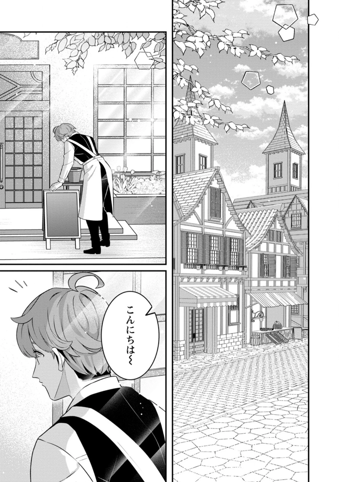 追放聖女のどろんこ農園生活～いつのまにか隣国を救ってしまいました～ 第27話 - 1