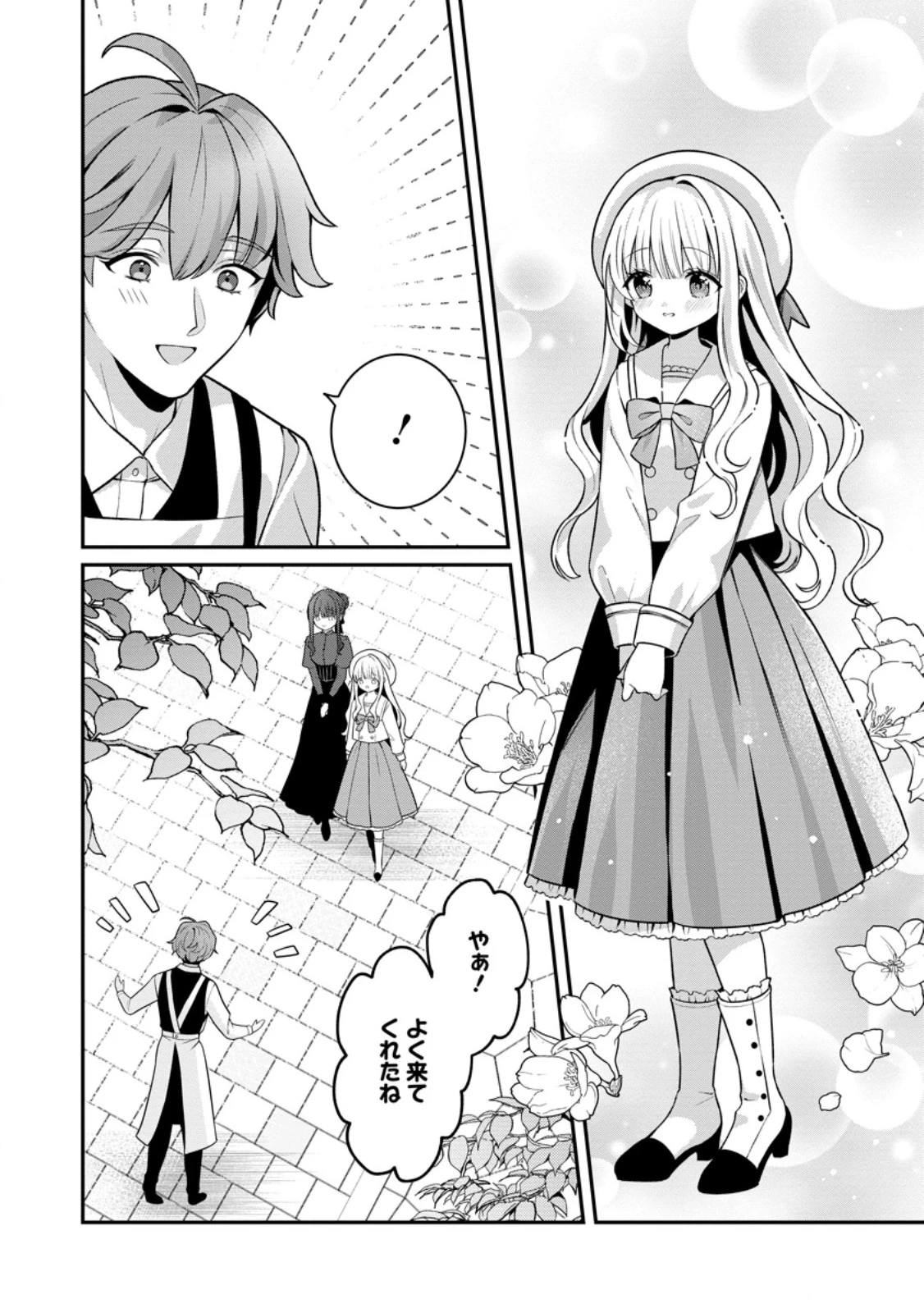 追放聖女のどろんこ農園生活～いつのまにか隣国を救ってしまいました～ 第27話 - 2