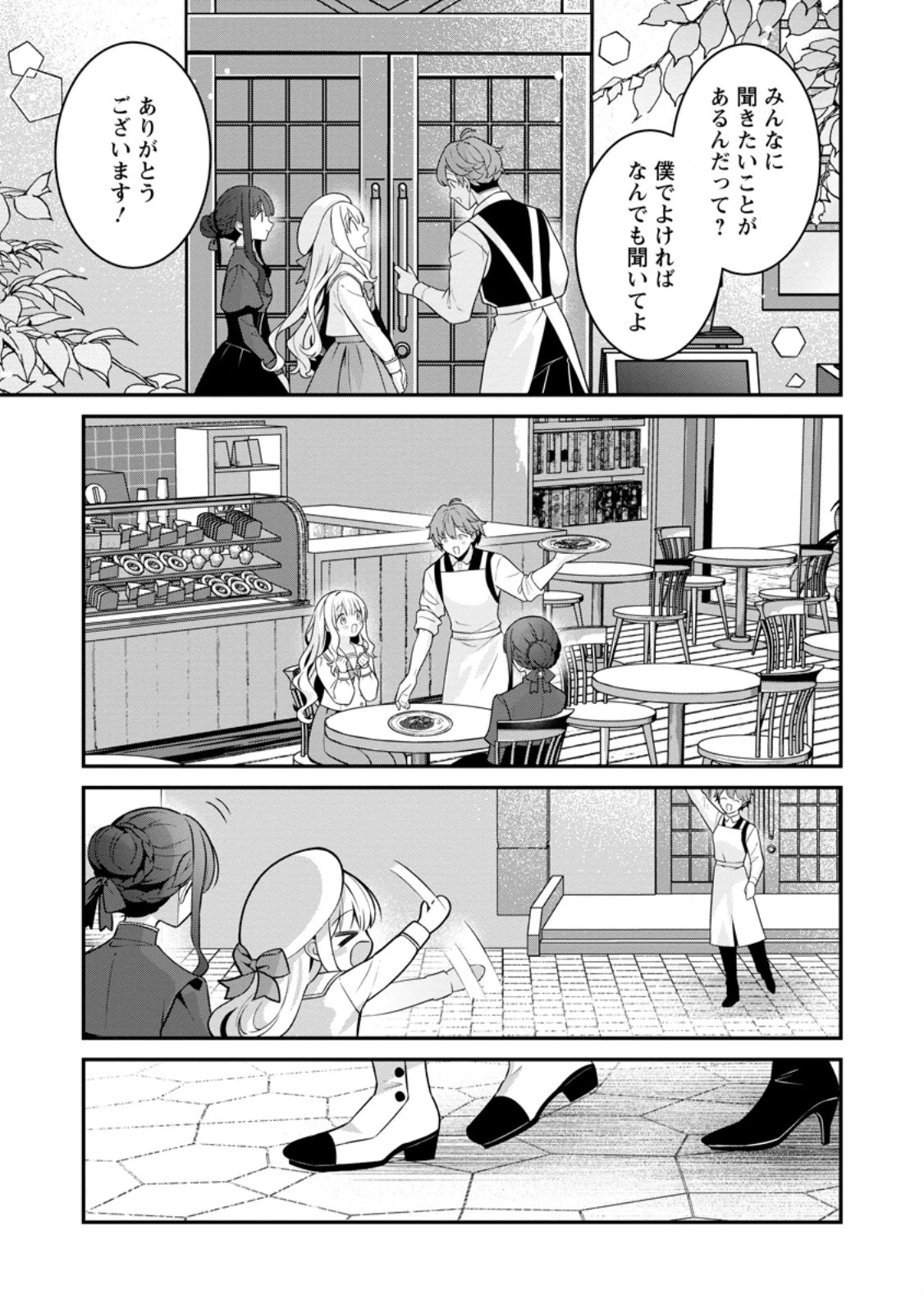 追放聖女のどろんこ農園生活～いつのまにか隣国を救ってしまいました～ 第27話 - 3