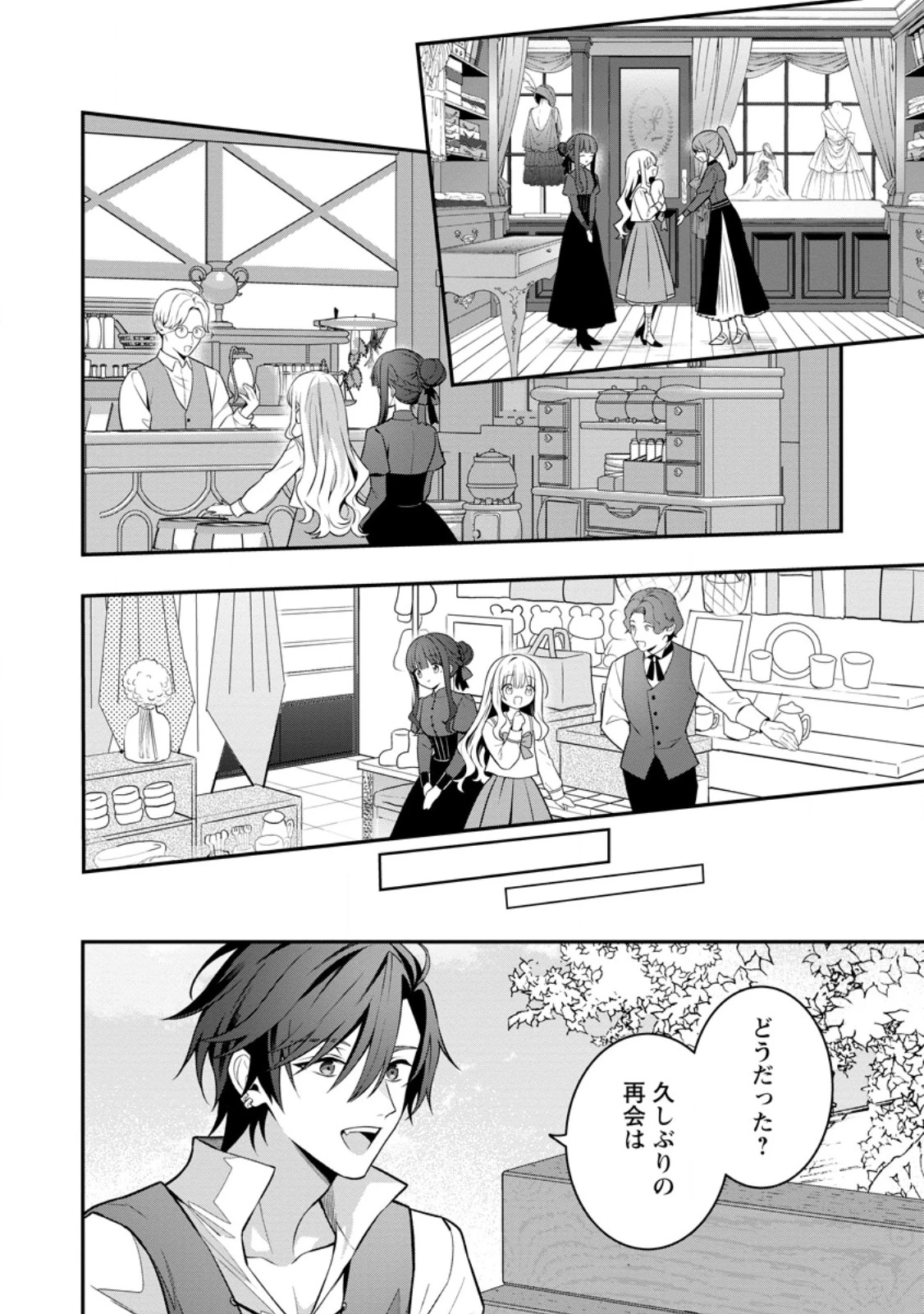 追放聖女のどろんこ農園生活～いつのまにか隣国を救ってしまいました～ 第27話 - 4