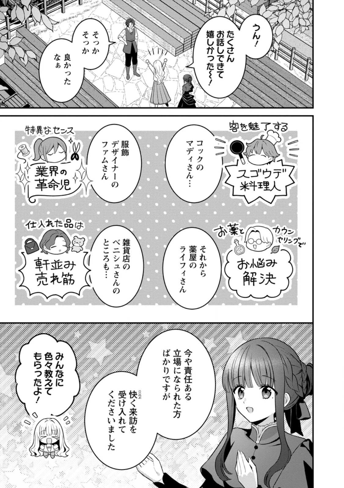 追放聖女のどろんこ農園生活～いつのまにか隣国を救ってしまいました～ 第27話 - 5