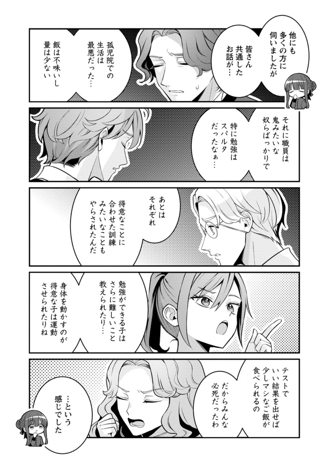追放聖女のどろんこ農園生活～いつのまにか隣国を救ってしまいました～ 第27話 - 6