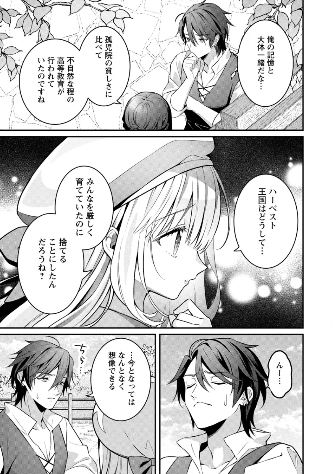 追放聖女のどろんこ農園生活～いつのまにか隣国を救ってしまいました～ 第27話 - 7