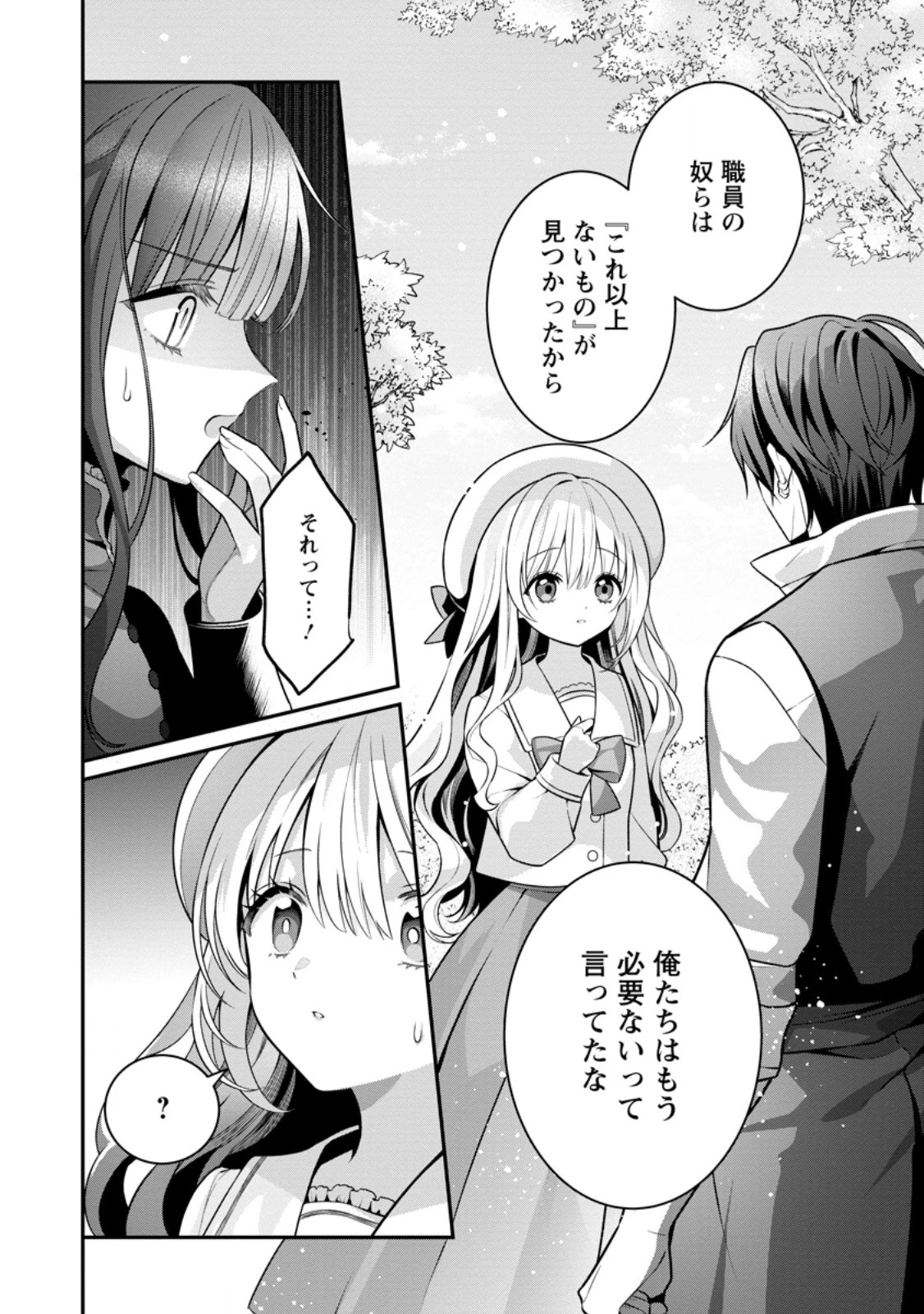 追放聖女のどろんこ農園生活～いつのまにか隣国を救ってしまいました～ 第27話 - 8