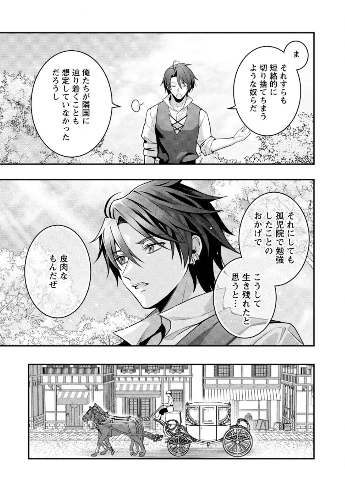 追放聖女のどろんこ農園生活～いつのまにか隣国を救ってしまいました～ 第27話 - 9