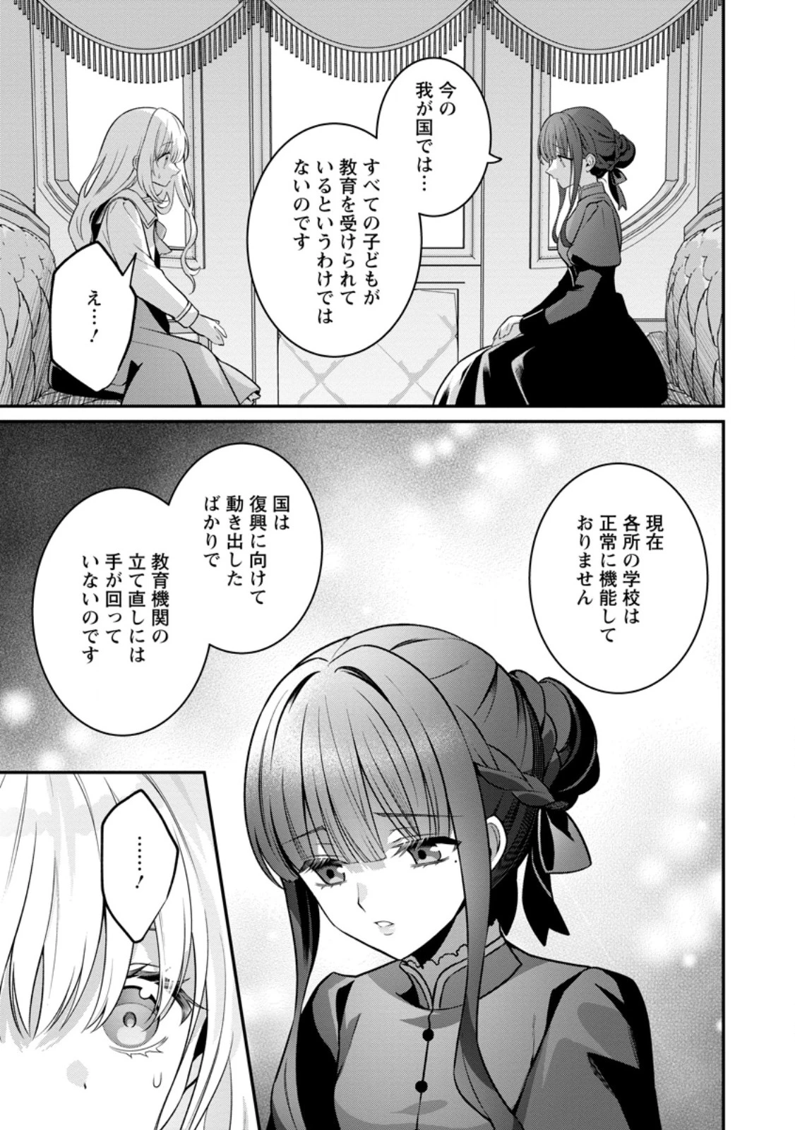 追放聖女のどろんこ農園生活～いつのまにか隣国を救ってしまいました～ 第27話 - 11