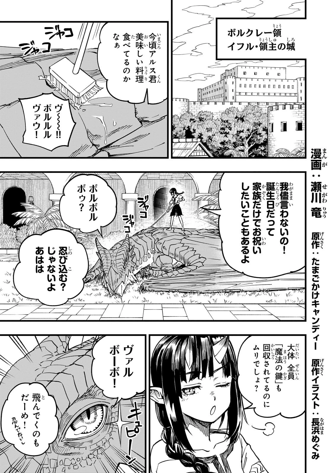 転生悪魔の最強勇者育成計画 第22話 - 1