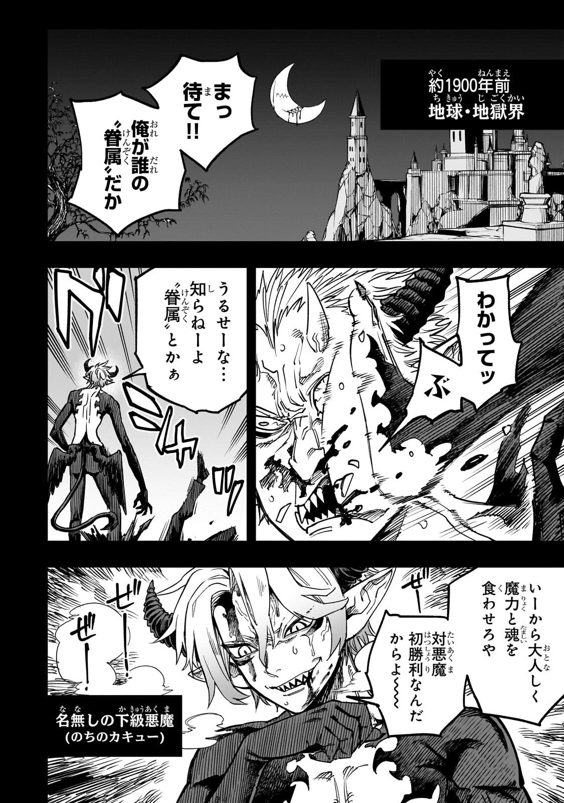 転生悪魔の最強勇者育成計画 第22話 - 6