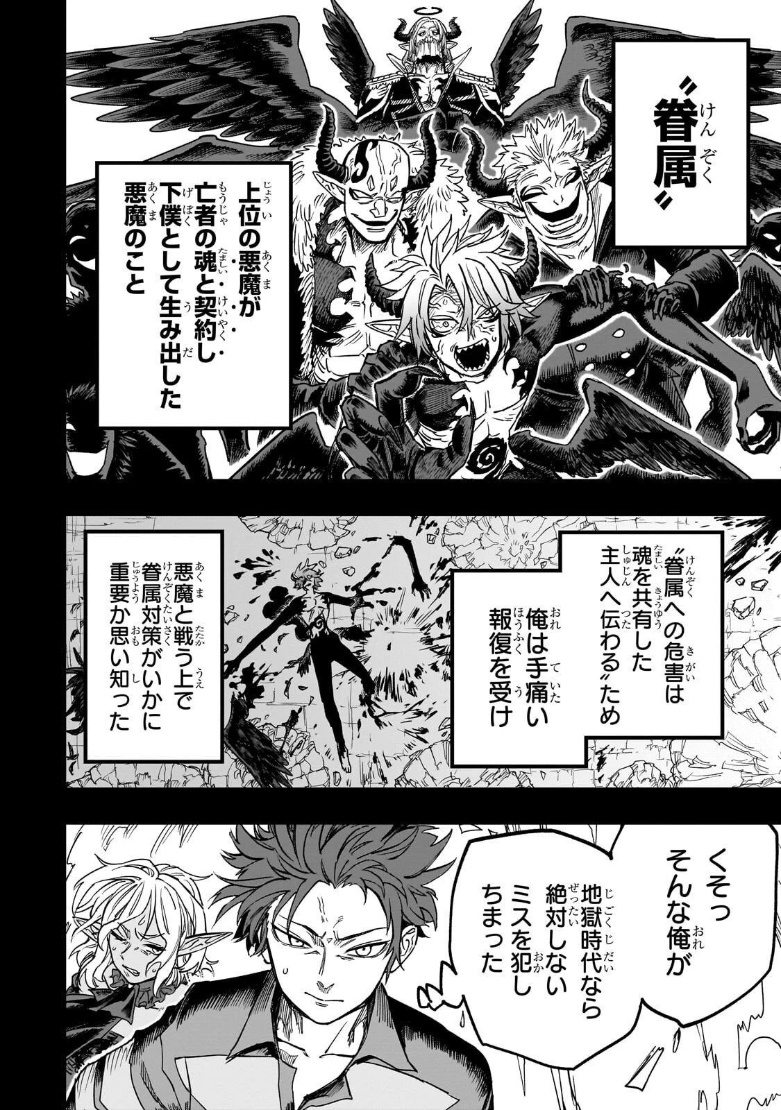 転生悪魔の最強勇者育成計画 第22話 - 8