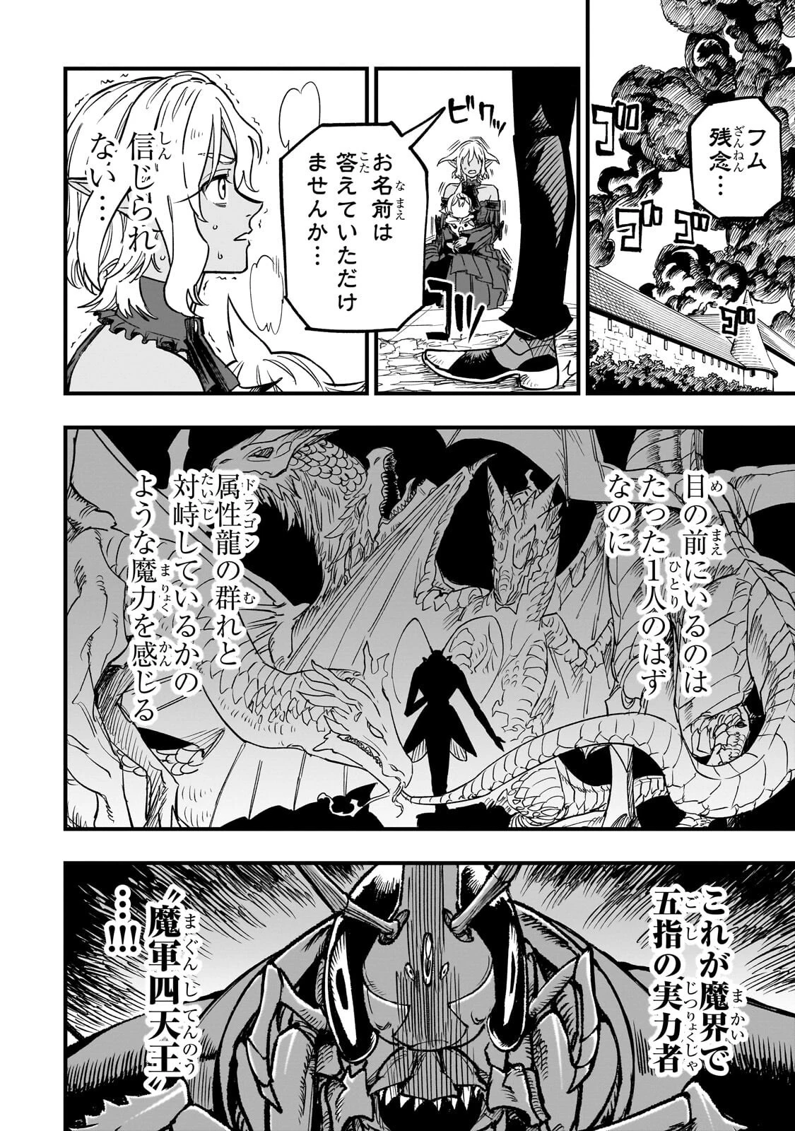 転生悪魔の最強勇者育成計画 第22話 - 10