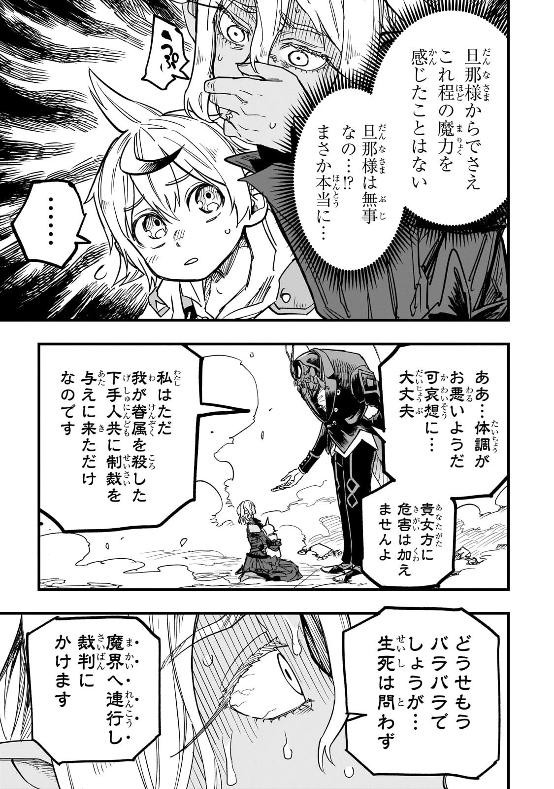 転生悪魔の最強勇者育成計画 第22話 - 11