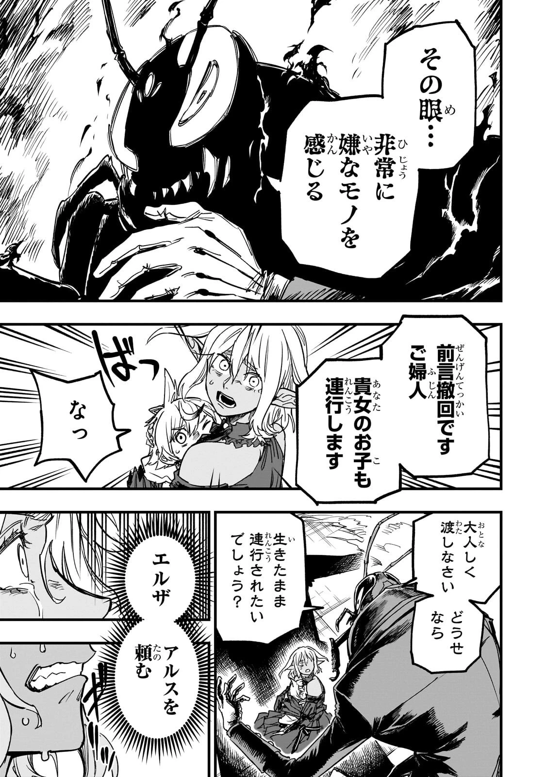 転生悪魔の最強勇者育成計画 第22話 - 13