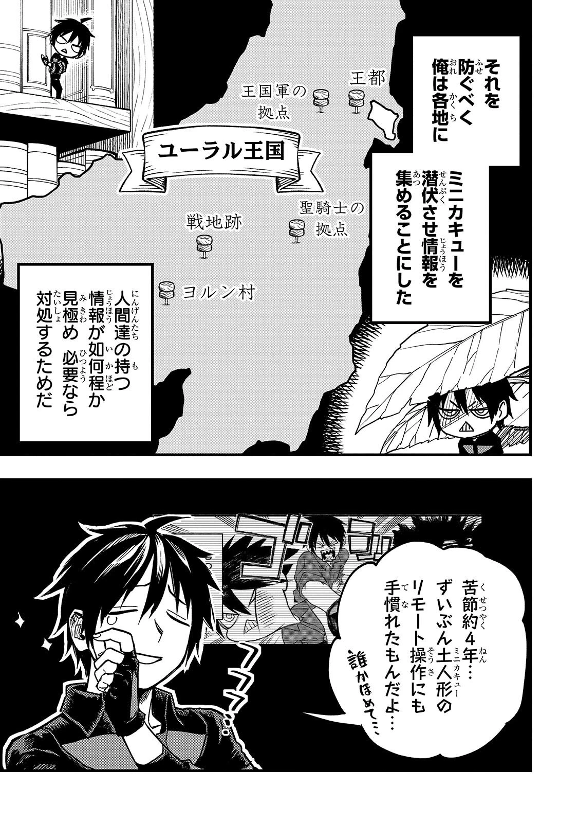 転生悪魔の最強勇者育成計画 第20話 - 3
