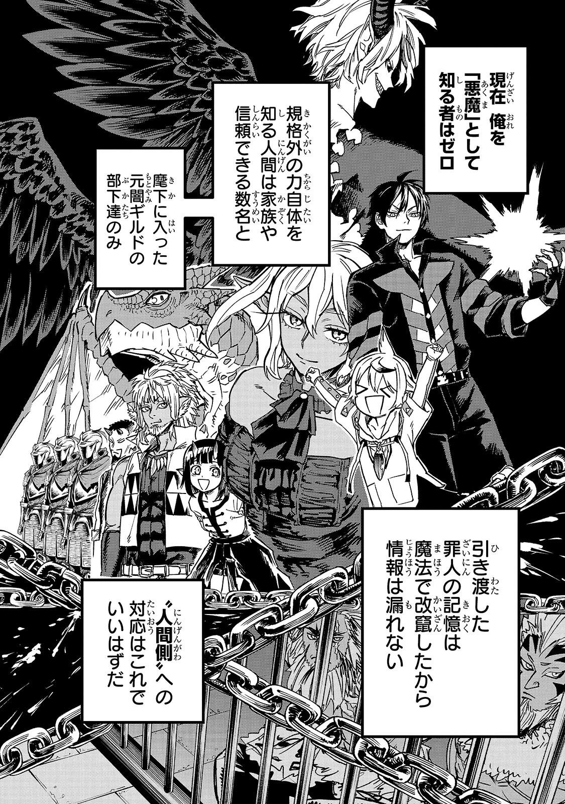 転生悪魔の最強勇者育成計画 第20話 - 4