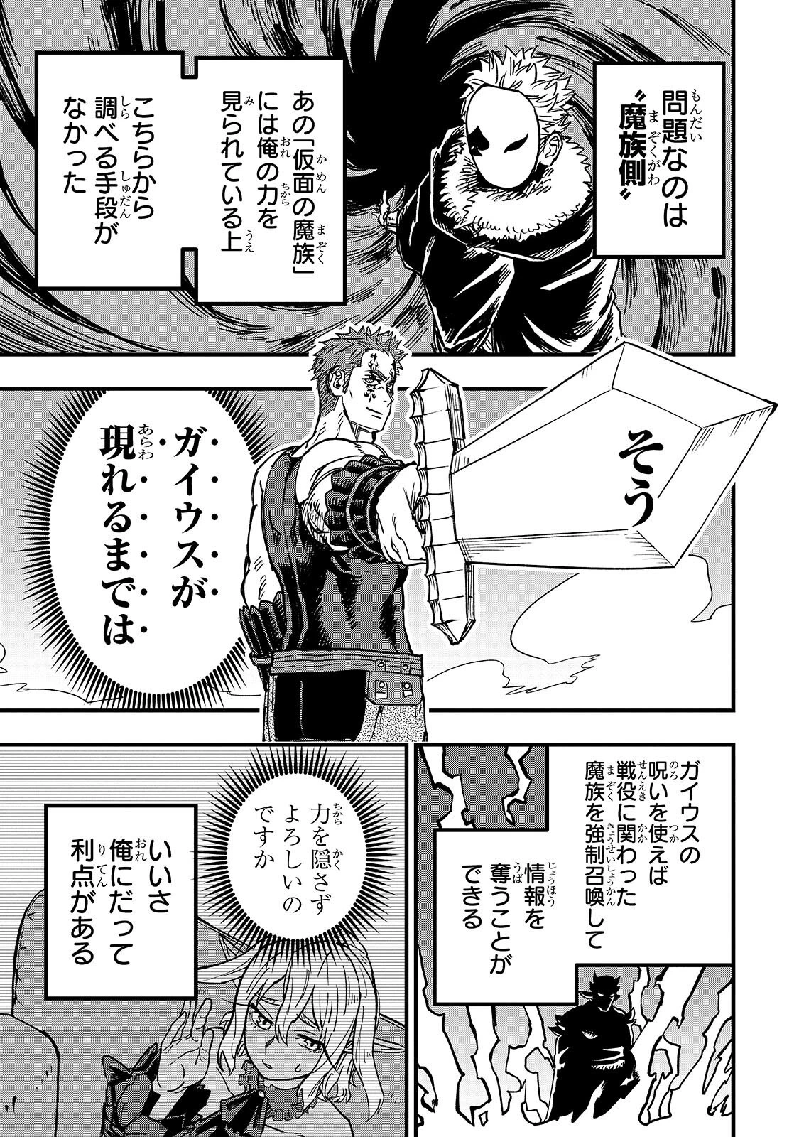 転生悪魔の最強勇者育成計画 第20話 - 5