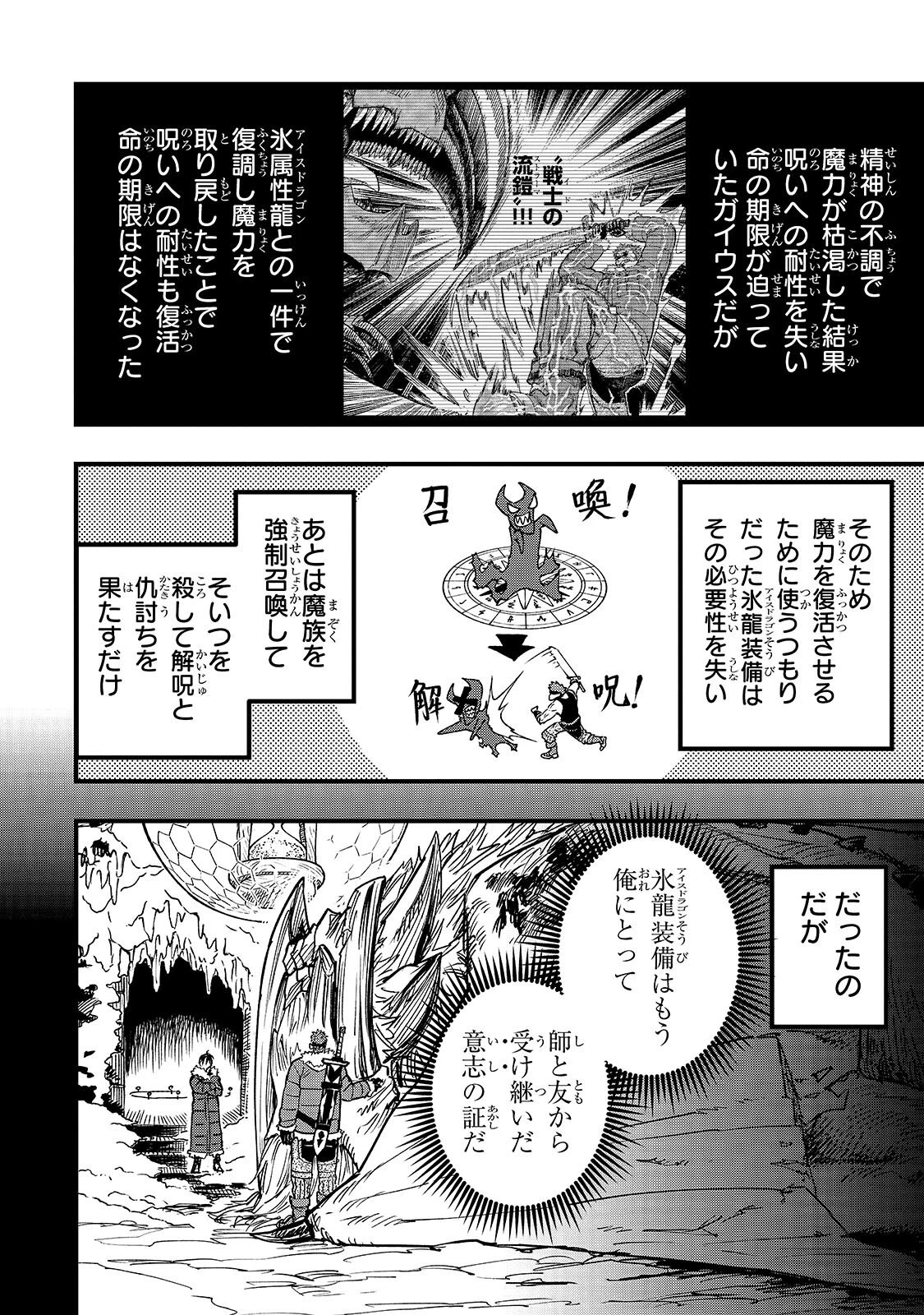 転生悪魔の最強勇者育成計画 第20話 - 10