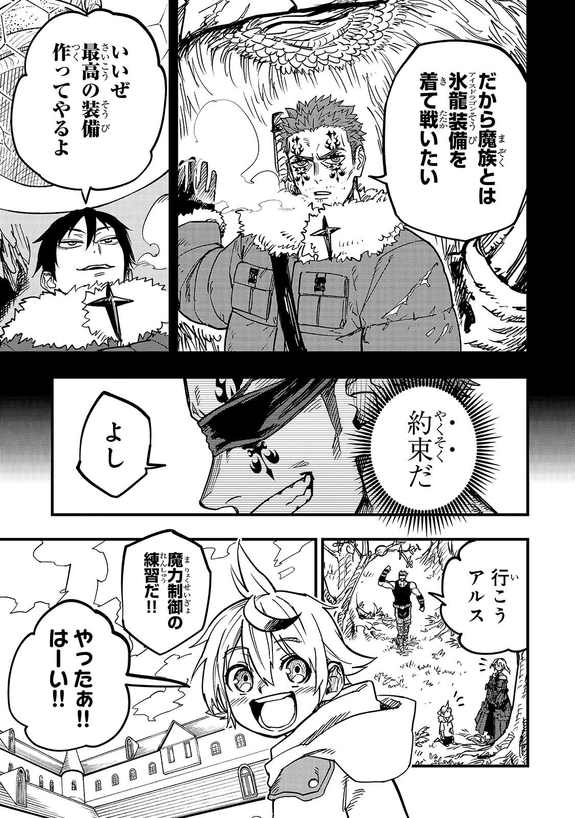 転生悪魔の最強勇者育成計画 第20話 - 11