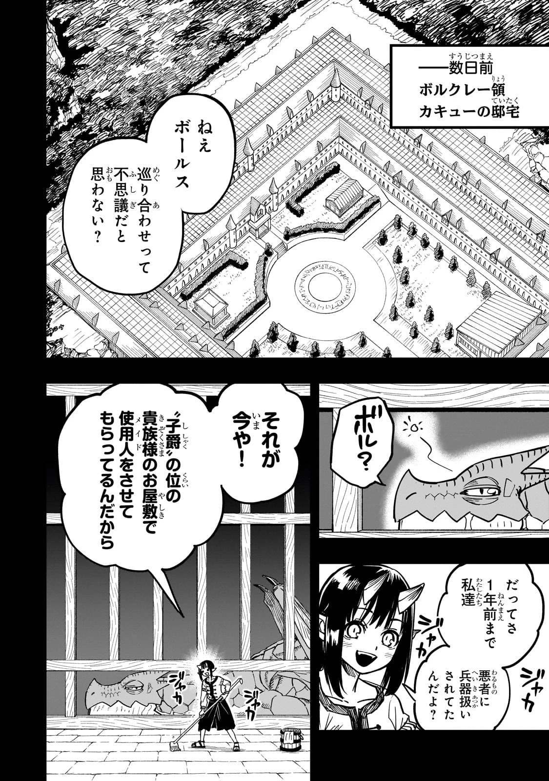 転生悪魔の最強勇者育成計画 第15話 - 4