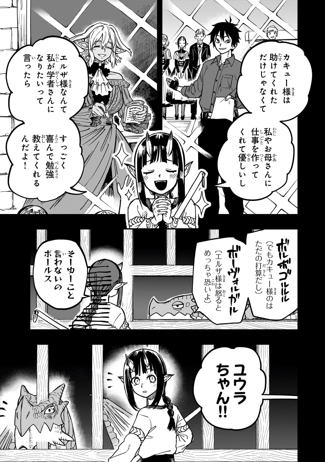 転生悪魔の最強勇者育成計画 第15話 - 5