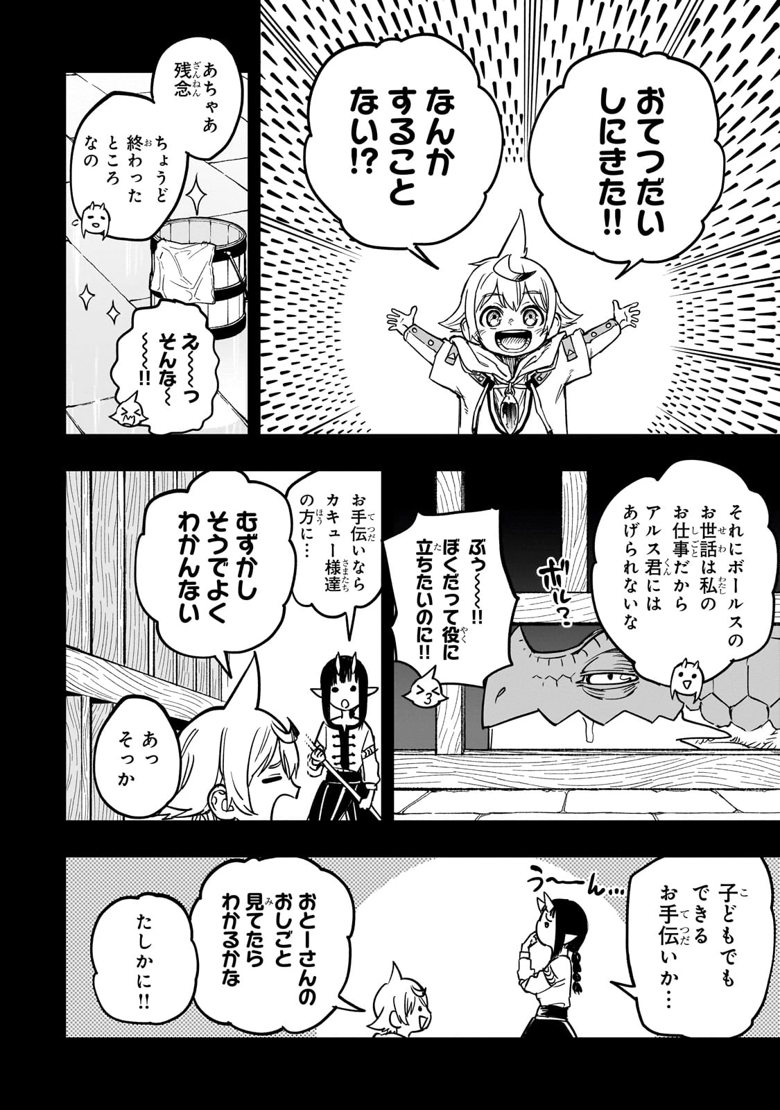 転生悪魔の最強勇者育成計画 第15話 - 6