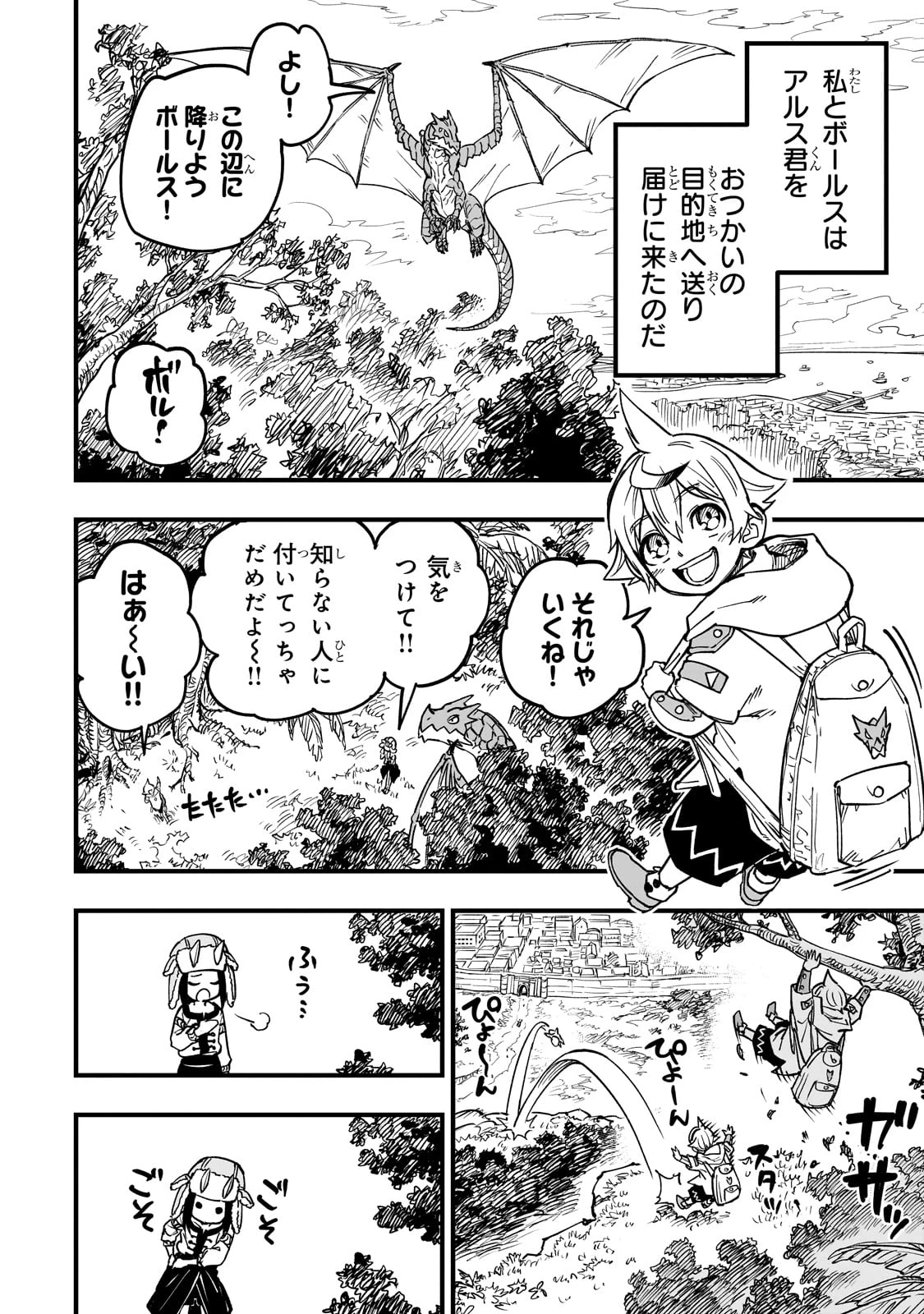 転生悪魔の最強勇者育成計画 第15話 - 12