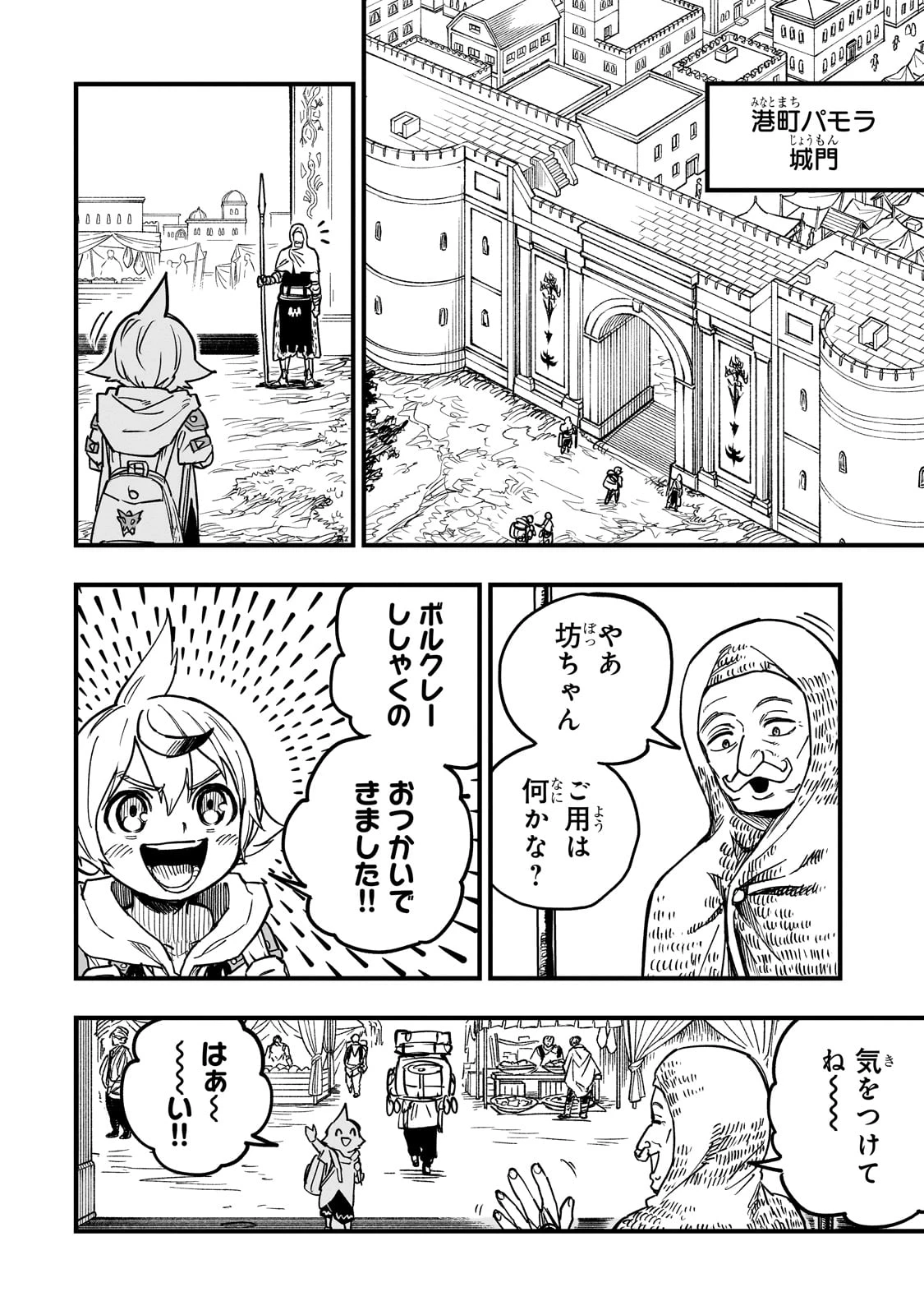 転生悪魔の最強勇者育成計画 第15話 - 14