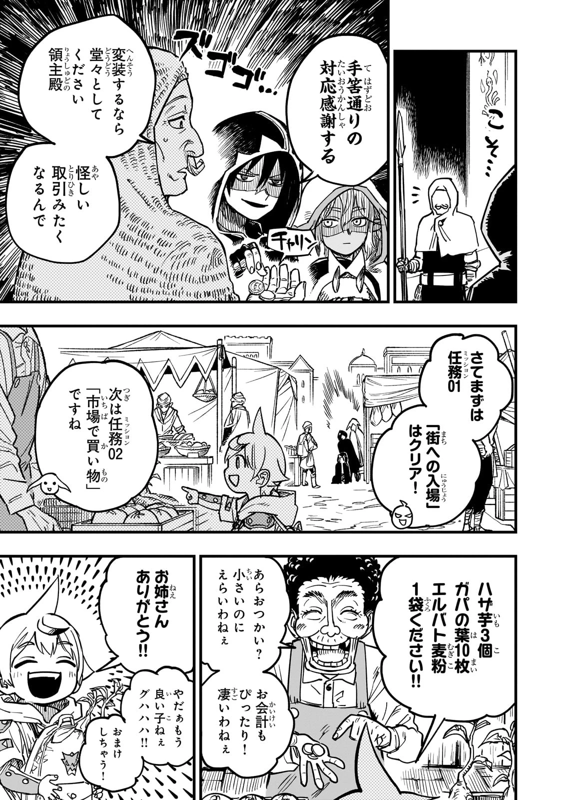 転生悪魔の最強勇者育成計画 第15話 - 15