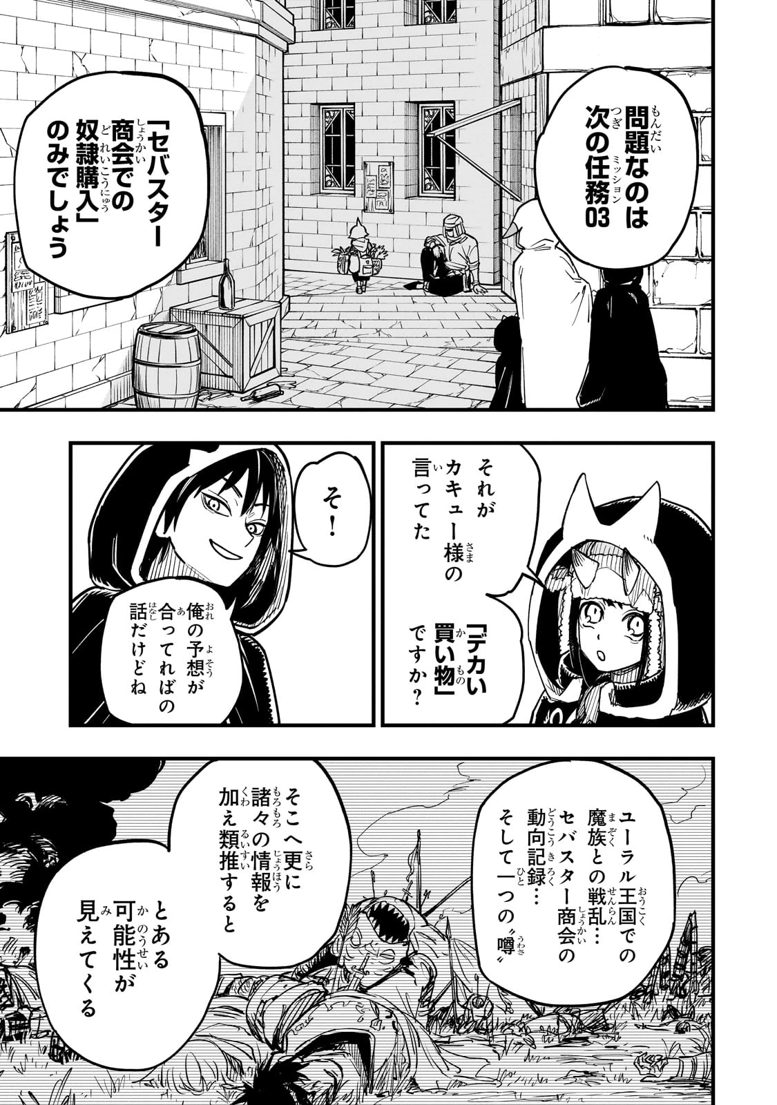 転生悪魔の最強勇者育成計画 第15話 - 17