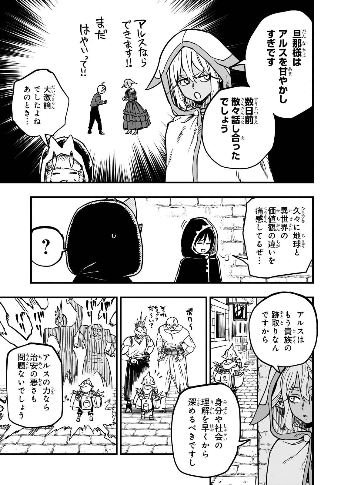 転生悪魔の最強勇者育成計画 第15話 - 19