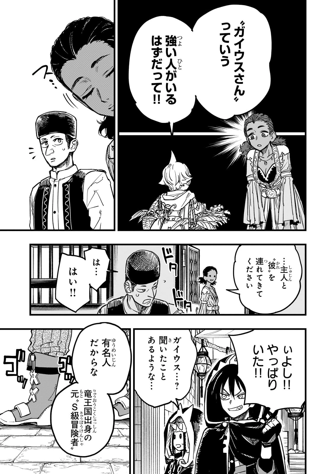 転生悪魔の最強勇者育成計画 第15話 - 23