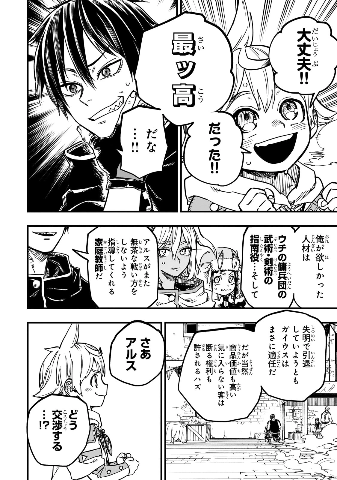 転生悪魔の最強勇者育成計画 第15話 - 38