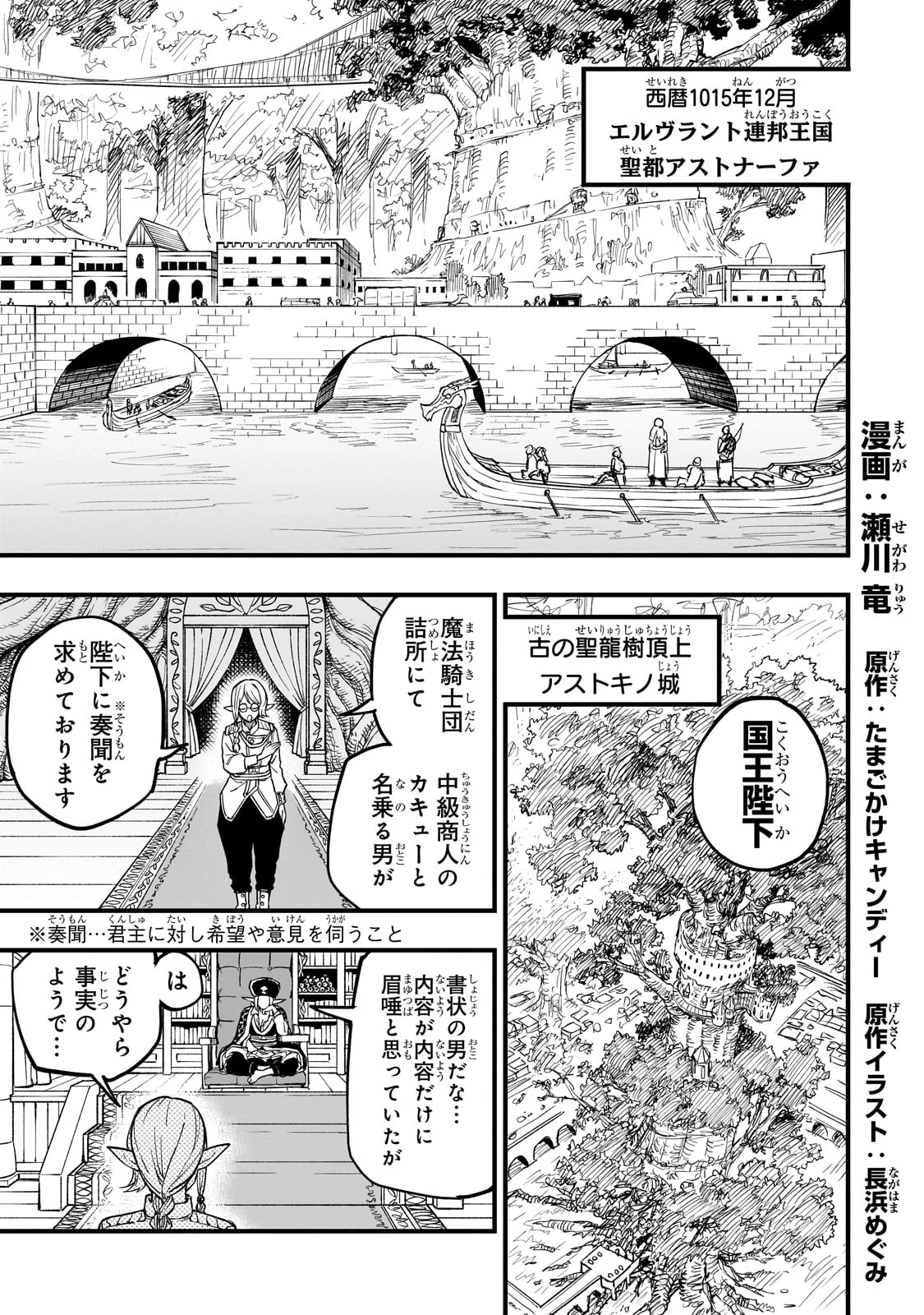 転生悪魔の最強勇者育成計画 第13話 - 1